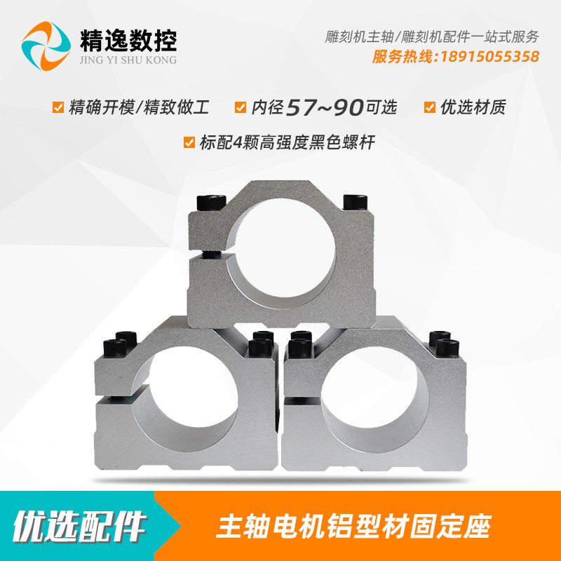 新款主轴电机抱座夹具75/76/78/80/84/86/88/90铝型材雕刻机固定