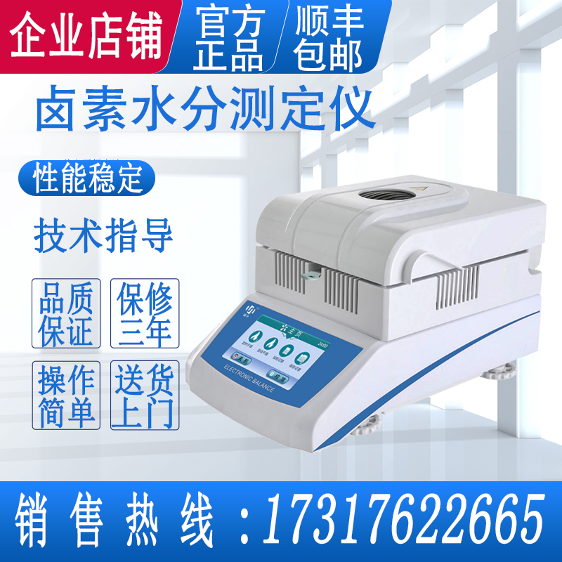 卤素水分测定仪快速分析自动检测茶叶木材粮食水率含量测试仪新品