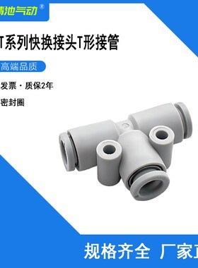 SMC型变径T型三通气管接头KQ2T06-04A KQ2T08-06A 10-08A 12-10A