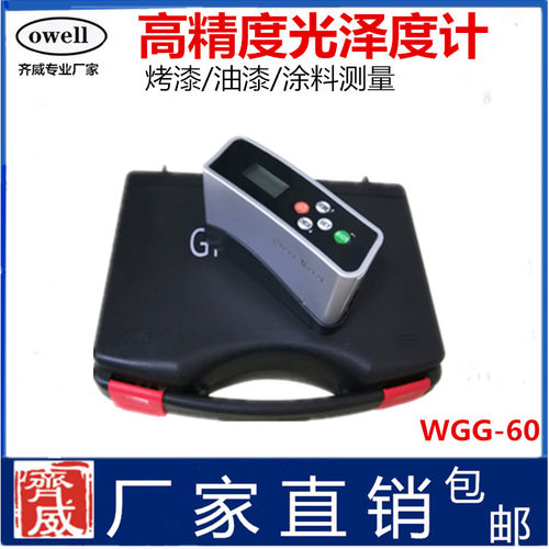 齐威光泽度计油漆涂料瓷砖石材纸张金属光泽度测试仪测光仪WGG60