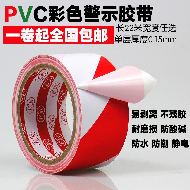 红白警示胶带宽5厘米长22M红白色pvc划线胶带斑马线地板胶带包邮,农机/农具/农膜,灌溉工具,淘宝优惠券,粉丝福利购,淘宝优惠卷