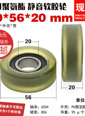 6004RS包胶轮PU聚氨酯软胶轮滑轮压轮滚动导轮静音被动轮20*56*20