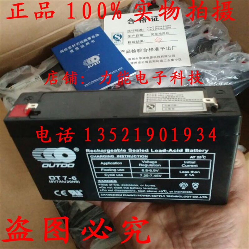 OT7-6蓄电池 3-FM-7(6V7AH/20HR)玩具车童车小孩子电动车用电池