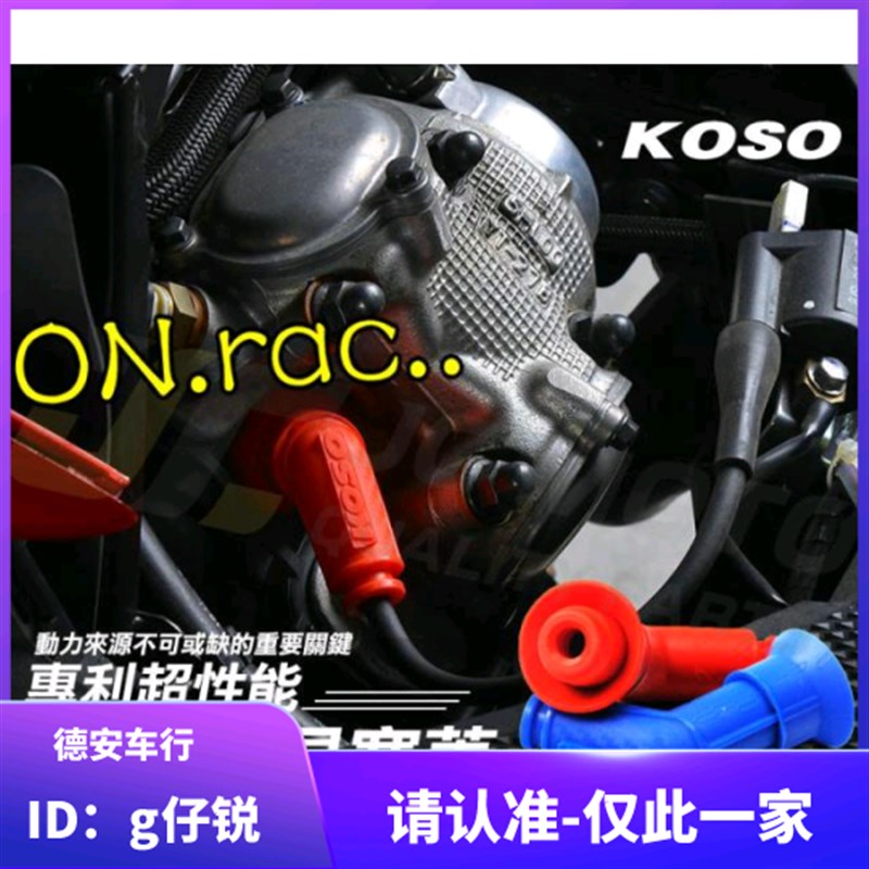 正品KOSO 新劲战FORCE/BWSR/SMAX/NMAX/AEROX 改装火嘴帽火星塞盖
