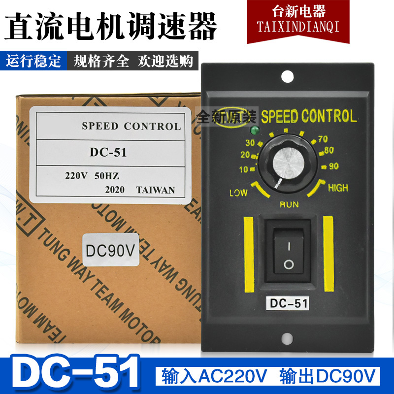 DC-51直流电机调速器90V 110V 180V 24V 小型电动机马达调速器