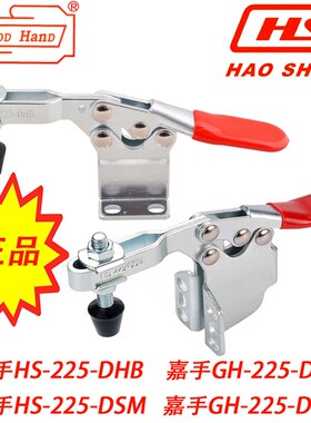 台湾嘉手好手水平式快速夹具 夹钳肘夹工装快夹HS GH-225-DHB/DSM