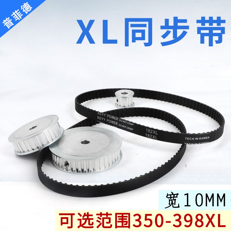 同步带XL350-398 同步轮皮带 362XL/374XL/388XL/390XL带宽10/15