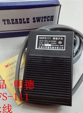 明德脚踏开关 MDFS-111 MD1 FS-1 带3米线 铁壳 带橡皮防滑垫
