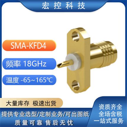 射频连接器 SMA-KFD4  SMA-KFD51 SMA-KFD53  SMA-KFD54 SMA-KFD5