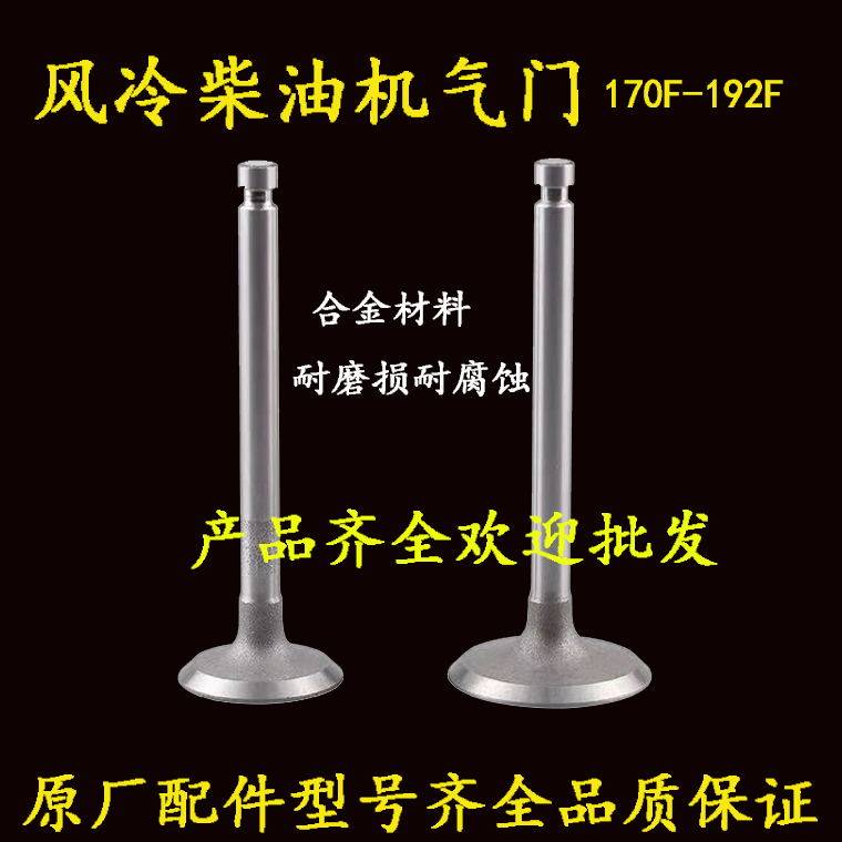 风冷柴油机配件168F 170F 173 178F 180F 186F188F 192F 195F气门,3C数码配件,USB多功能数码宝,淘宝优惠券,粉丝福利购,淘宝优惠卷