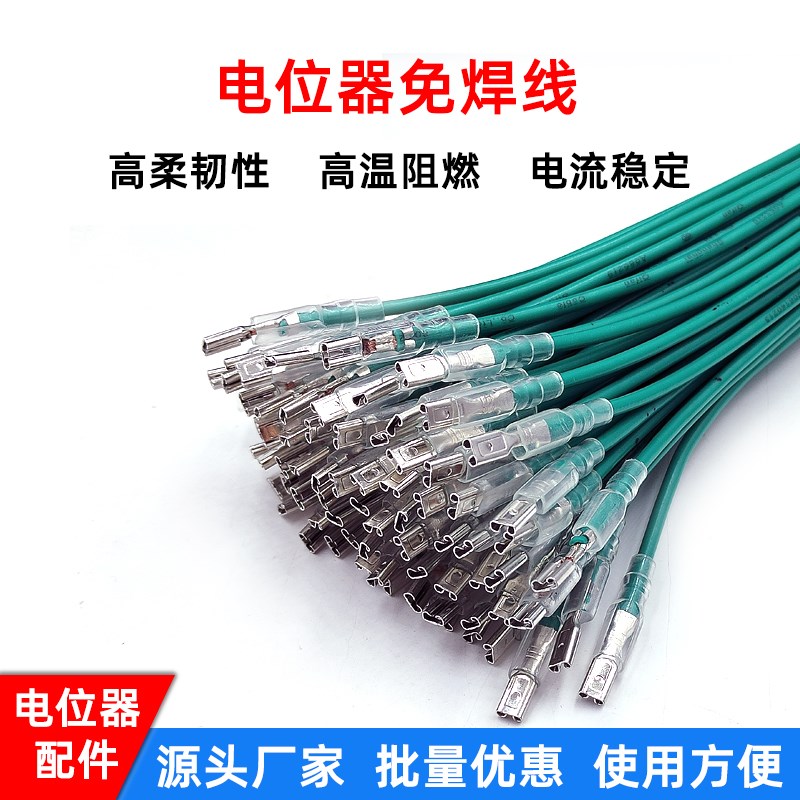 免焊线电位器接线 三色线 引线延长线050RV24WDX25 WXD3-13 3590S