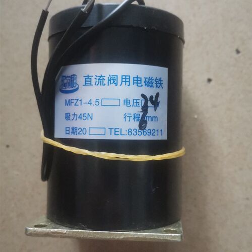 电磁阀线圈MFZ1-4.5直流干式阀用电磁铁45N DC24V无锡东方6mm