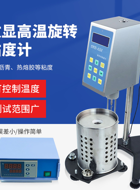 上海精天数字式高温DV-1H DV-2H SNB-AIH/RH数显沥青热熔胶粘度计