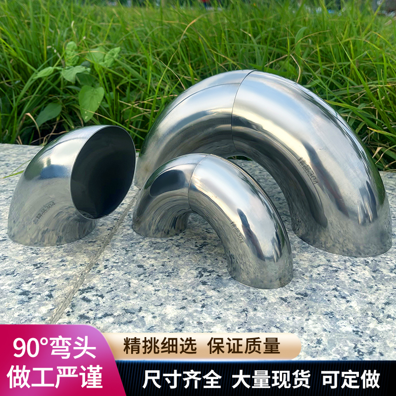 304不锈钢弯头楼梯扶手弯管90度焊接精抛弯头卫生级弯头接头配件