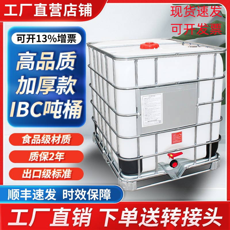 IBC集装桶1000升吨桶柴油桶塑料化工大号储水桶半吨一吨水箱500L8