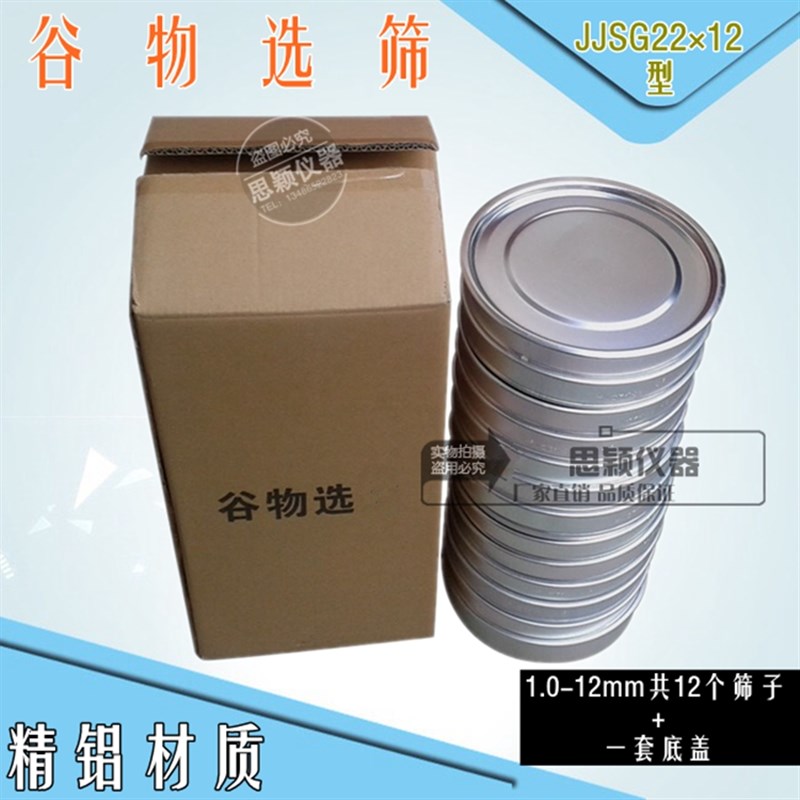 谷物选筛 促销粮食检测仪器JJSG2212型 小麦玉米选筛 害虫选筛