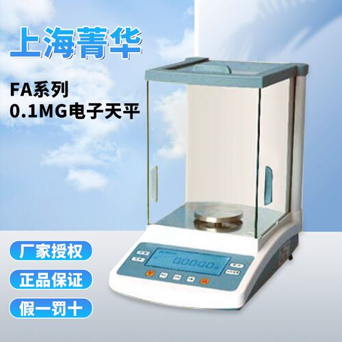 上海菁海FA1004/2004/3104N实验室万分之一精密电子分析天平0.1mg