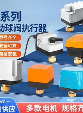 电动球阀执行器ac220vdc24vdc12v常开常闭防水雾电机线圈马达配件