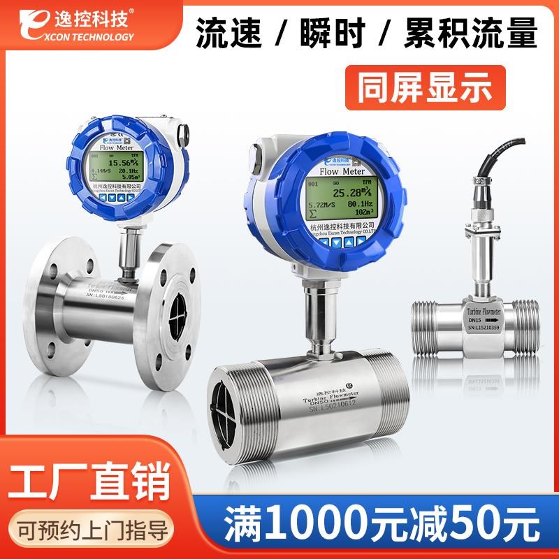 LWGY涡轮流量计液体柴油酒精水流量传感器不锈钢电子数显流量计