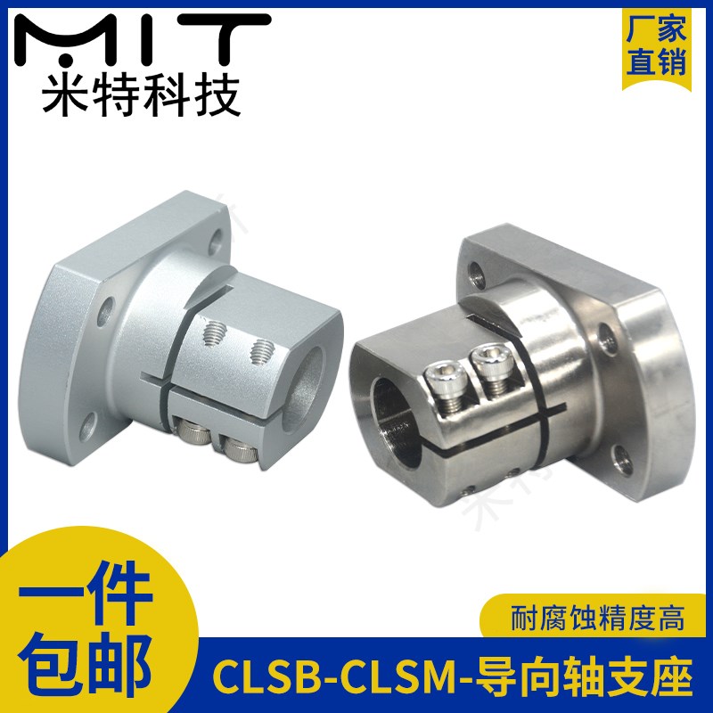 CLSB导向轴支座CLSM/CLSAM铝标准底座用支架锁紧轴套轴承固定座