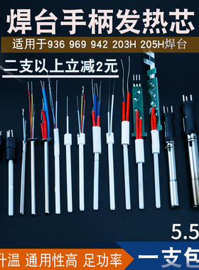 936恒温电烙铁手柄发热芯通用1322烙铁芯60W/1321/203H高频焊台芯