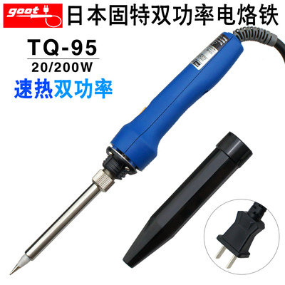 日本goot固特电烙铁快速升温双功率200W电烙铁TQ-77/95大功率烙铁