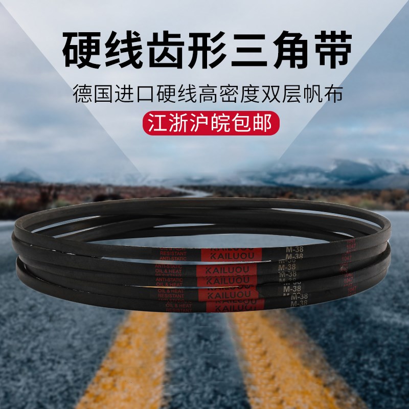 凯洛三角带M53 M54 M55 M56 M57 M58 M59硬线M型皮带传动带