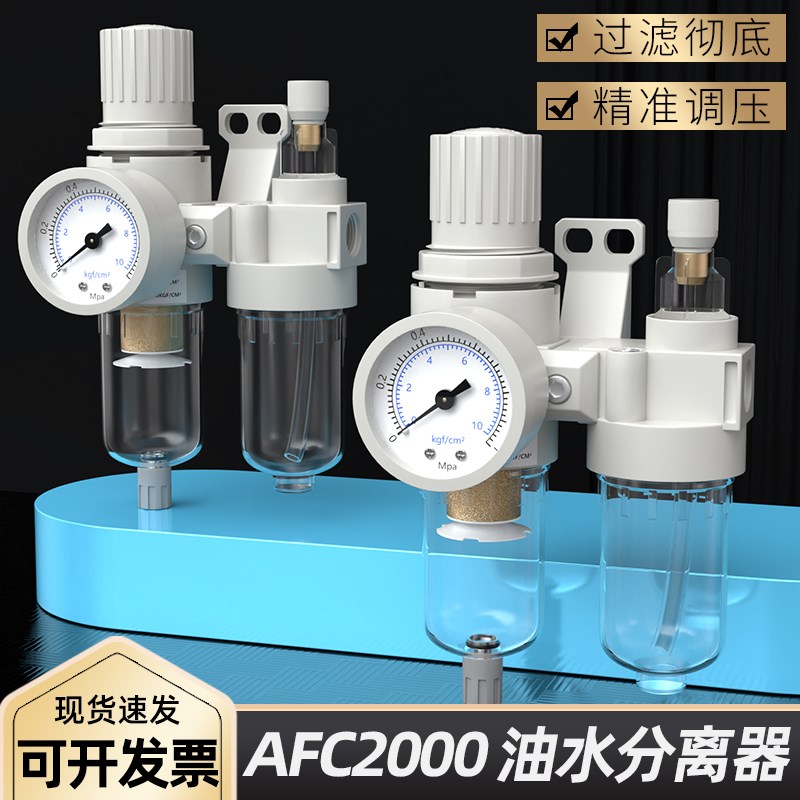 油水分离器油水分离器空压机气源处理器AFC2000调压阀气泵二联件