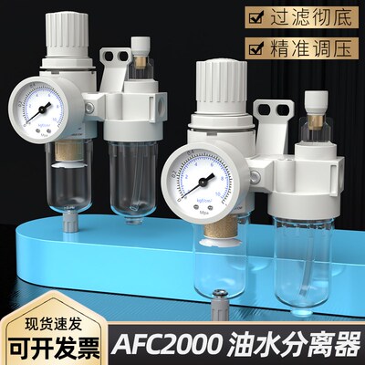 油水分离器油水分离器空压机气源处理器AFC2000调压阀气泵二联件