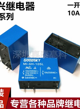 原装国兴继电器MI-SH-105L 112L 124L 205L 212L 224L LM 5A10A
