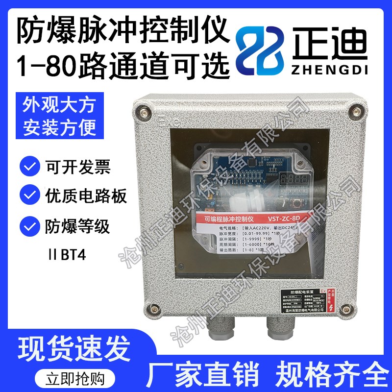 防爆型脉冲控制仪VST在线离线布袋除尘器专用控制器1-80路24V220V