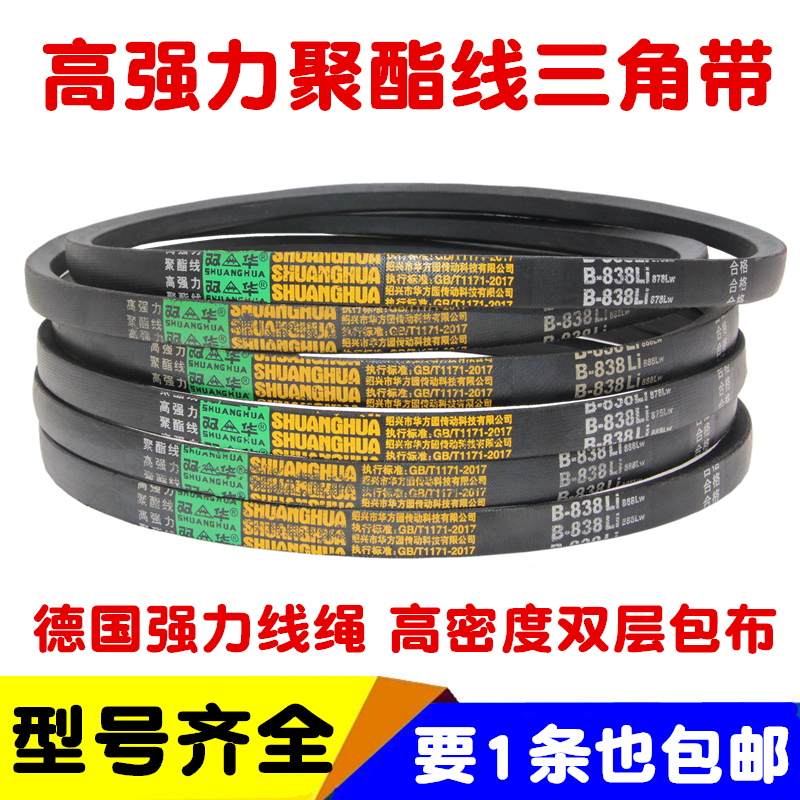 B型三角带B2032/B3450B2300B2311B2400橡胶电机工业机器传动皮带