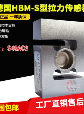德国HBM拉力传感器1-S40AC3-50kg/200/300/500KG/1/2/3/5t