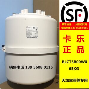 意大利卡乐加湿桶低导螺接BLCT5B00W0 65KG适配天加雅士申菱吉荣