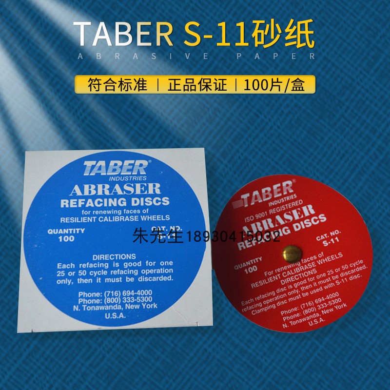 taber砂纸S-11预磨砂纸taber S11砂纸ABERS-11砂纸taber砂轮