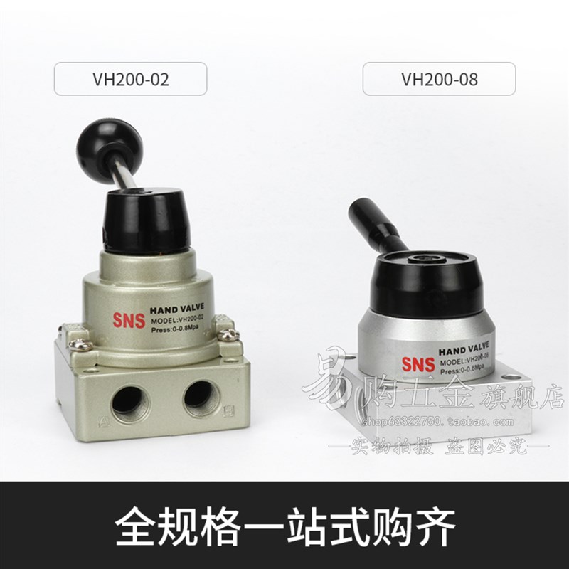 正品SNS神驰 手动阀VH200-02/VH200-08D/VH200-08/VH200-08L