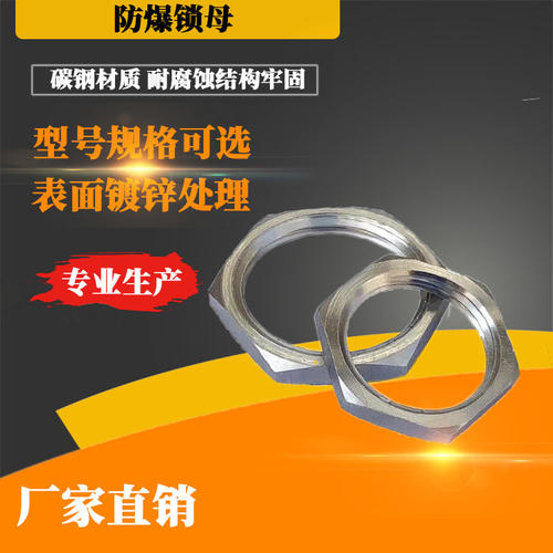 防爆锁母锁紧螺母4分6分外六角防爆锁母G1/2G3/4碳钢镀锌拼母