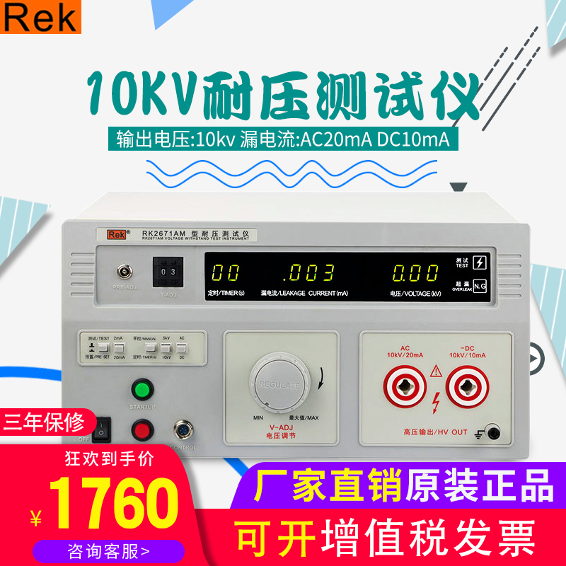 美瑞克RK2671AM/RK2671BM/RK2671CM 数显耐压测试仪10KV