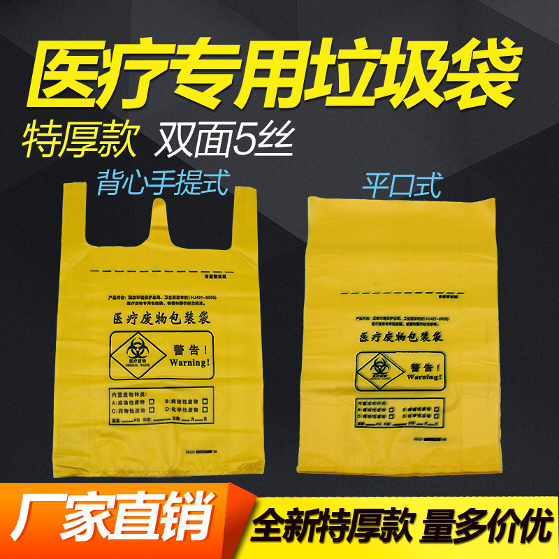 特厚黄色医疗垃圾袋医废弃污物塑料袋背心手提平口包邮100个,鲜花速递/花卉仿真/绿植园艺,洒水/浇水壶,淘宝优惠券,粉丝福利购,淘宝优惠卷