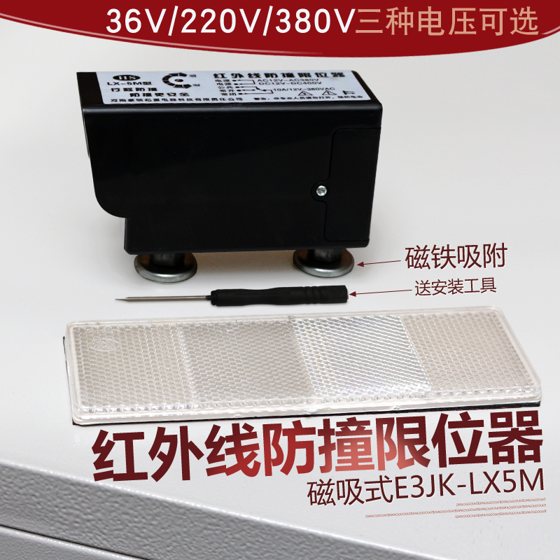 磁吸E3JK-LX5M红外线防撞限位器 起重机行车行程开关36/220/380v