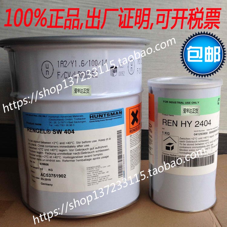 【包邮】德国SW404蓝胶衣SW404HY2404环氧树脂胶RenGel SW404正品
