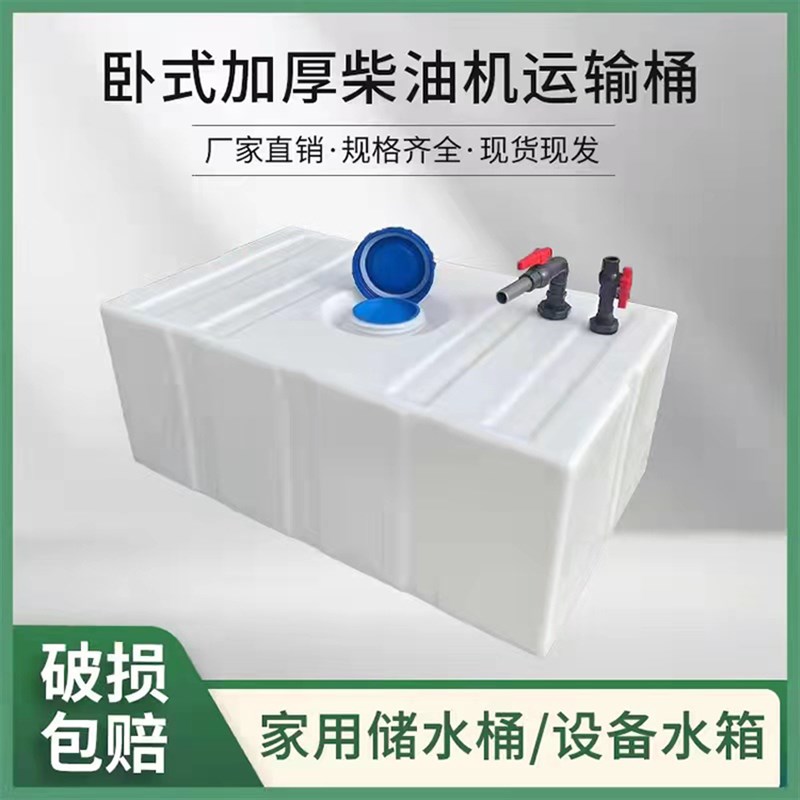 卧式加厚柴油桶200升300L800升塑料油箱车载方形运输罐耐酸碱水箱