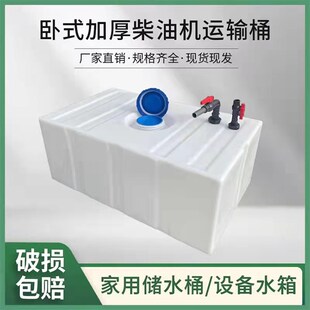 卧式加厚柴油桶200升300L800升塑料油箱车载方形运输罐耐酸碱水箱