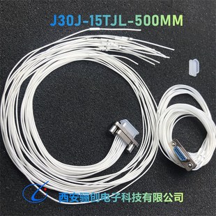 15ZKP 15芯航插J30J 15TJP J30J 15ZKL线长可选 15TJL