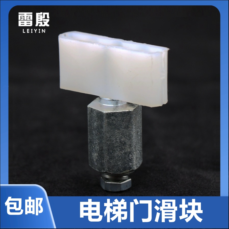 电梯门滑块巨人通力易升快速电梯门导靴厅门轿门门脚M8M6电梯配件
