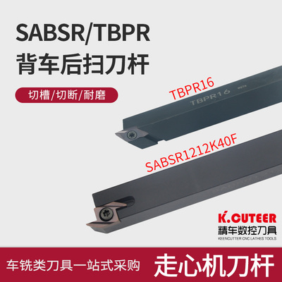走心机SABSR刀杆切断切槽刀杆浅槽刀杆数控车刀杆切断车刀杆 TBPR