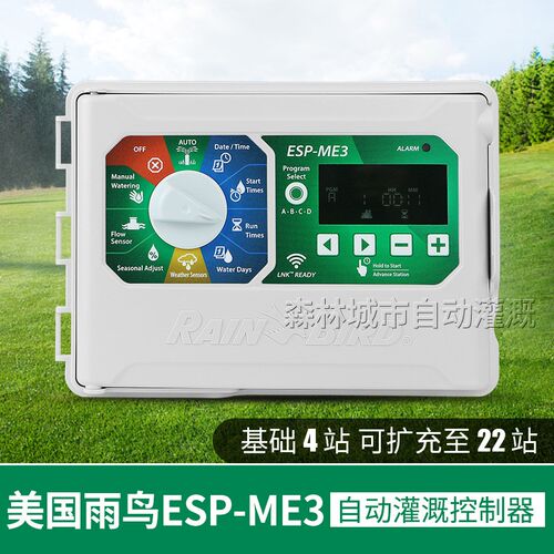 美国雨鸟ESP-ME系列扩充式智能自动灌溉定时控制器3站6站扩展模块