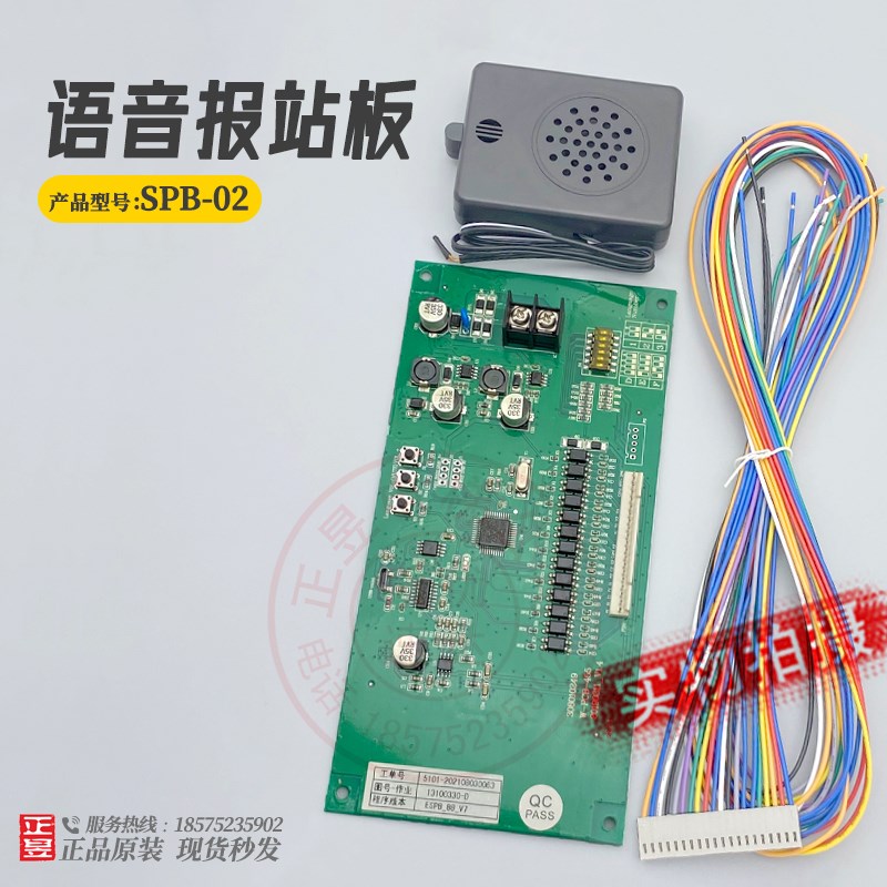 日立电梯语音报站电子板SPB-02单线20芯单喇叭套装优质正品
