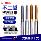 进口UTTOOL挤压丝锥M1.2M1.4M1.6M2M2.5M3M4不锈钢铜铝用挤牙丝攻