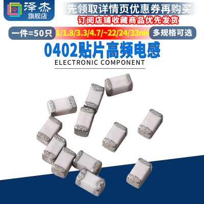 0402贴片高频电感1/1.8/3.3nH/4.7/8.2/10nH/12/15/22nH/24/33nH